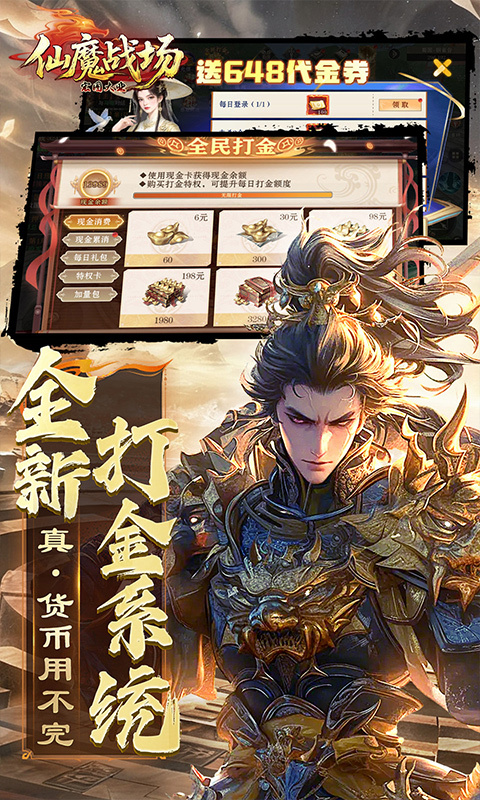仙魔战场最新版手游安装v1.0.0截图3