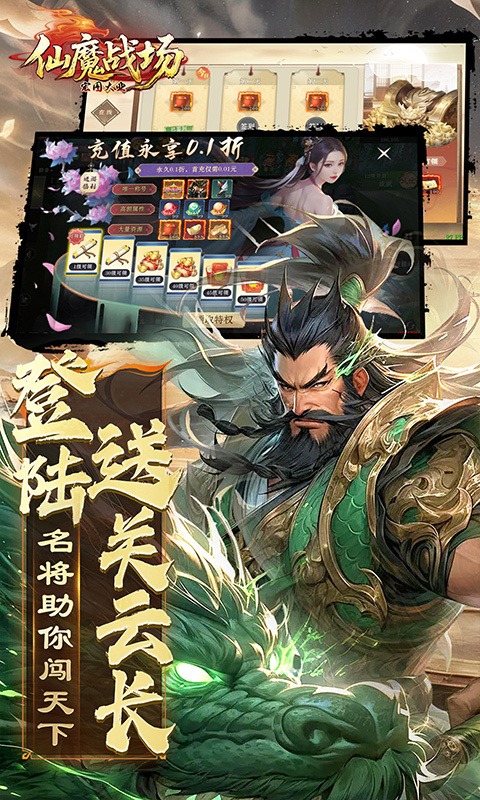 仙魔战场最新版手游安装v1.0.0截图4