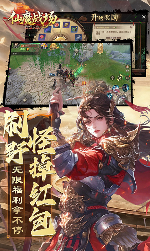 仙魔战场最新版手游安装v1.0.0截图5