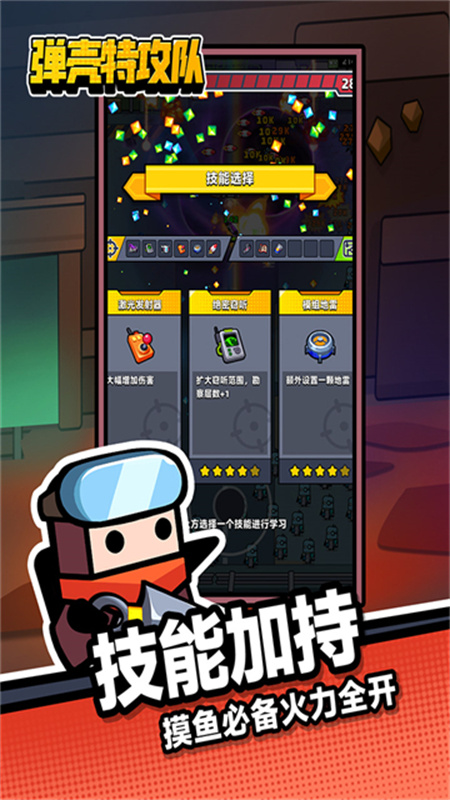 弹壳特攻队单机版免费v4.2.1截图2