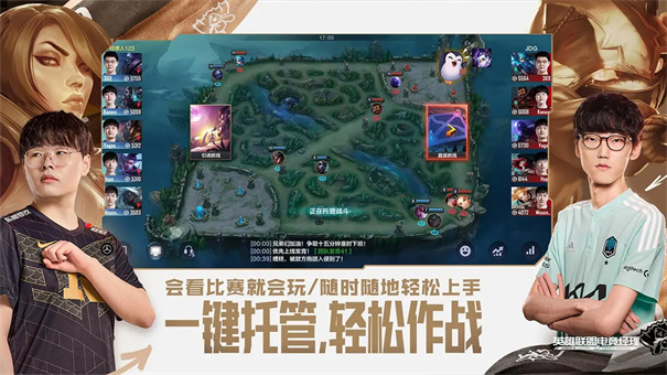 英雄联盟电竞经理官方正版免费v1.19.0截图1