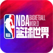 NBA篮球世界