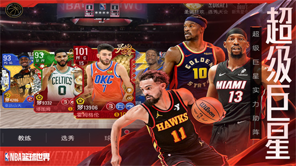 NBA篮球世界最新版2025v1.1.22截图3