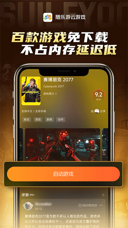 随乐游云游戏平台(手机版)完整版安装v4.3.6.019截图1