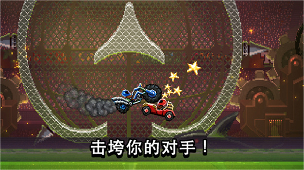 撞头赛车协作版正版v5.1.5截图2