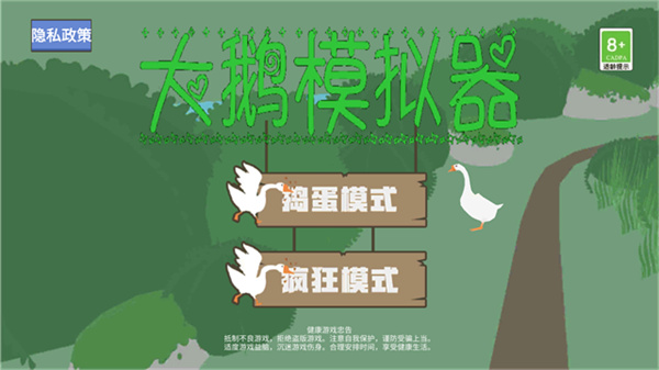 大鹅模拟器中文版截图1