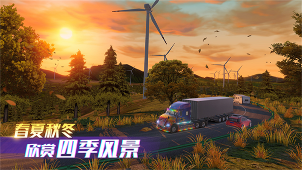 卡车之星联机版截图5