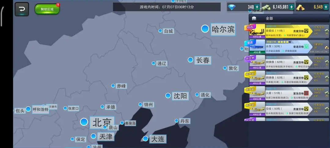 卡车之星联机版