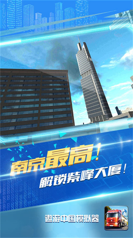 遨游中国模拟器手机版最新版v1.1.9截图1