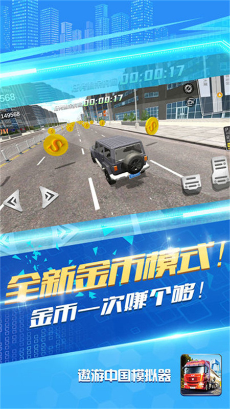 遨游中国模拟器手机版最新版v1.1.9截图2