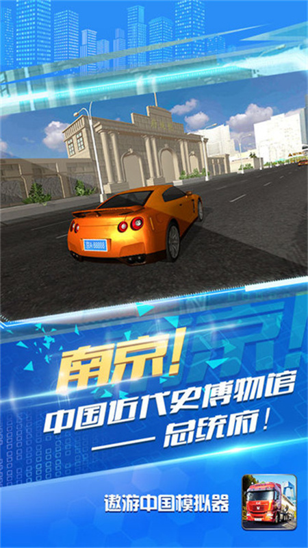 遨游中国模拟器手机版最新版v1.1.9截图3