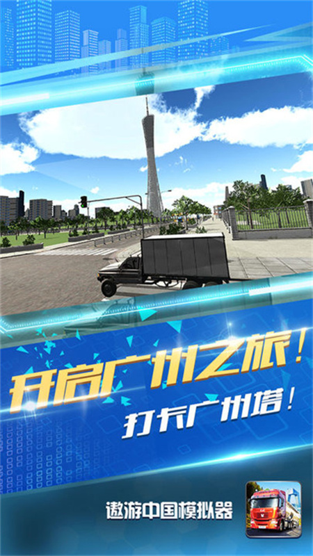 遨游中国模拟器手机版最新版v1.1.9截图5