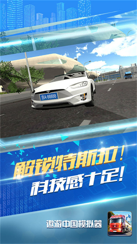 遨游中国模拟器手机版最新版v1.1.9截图4