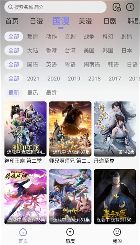 次元仓库(动漫追番)官方正版v1.3.0截图3