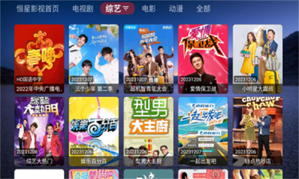恒星宝盒(TVbox)免费版安装v1.0.20231205_09截图2