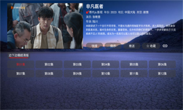 恒星宝盒(TVbox)免费版安装v1.0.20231205_09截图3