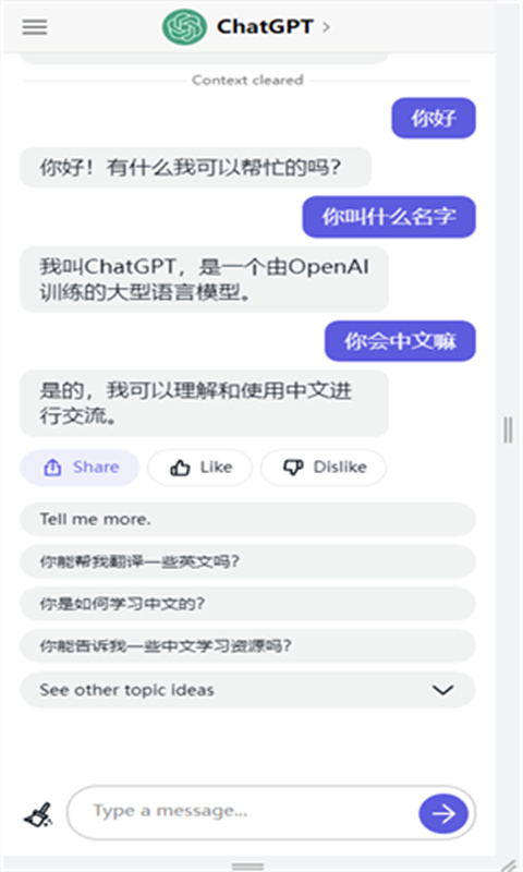 ChatGPT移动版(OpenAI)中文版安装v1.2025.283截图2