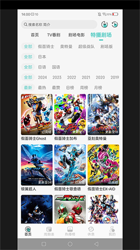 MicoMico(追番软件)免费版安装v0.0.7截图2