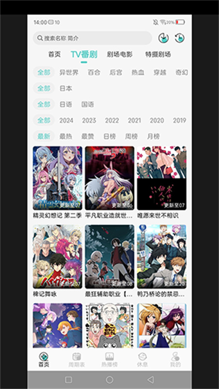 MicoMico(追番软件)免费版安装v0.0.7截图1