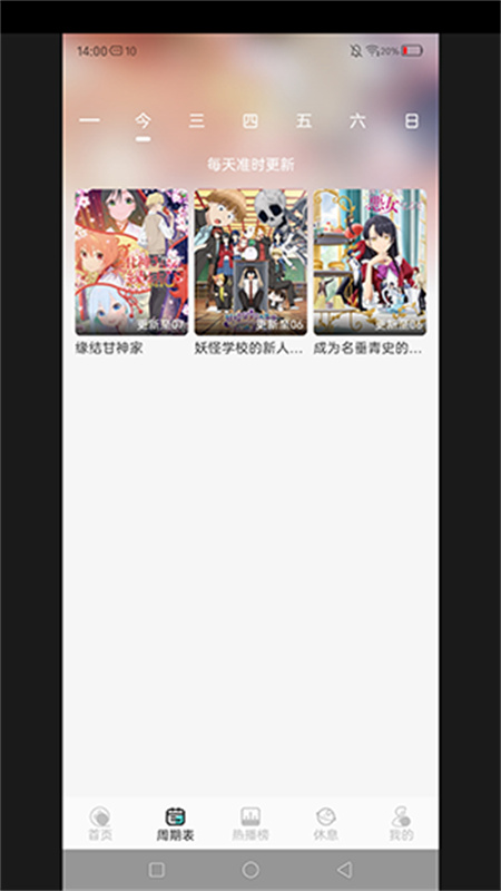 MicoMico(追番软件)免费版安装v0.0.7截图4