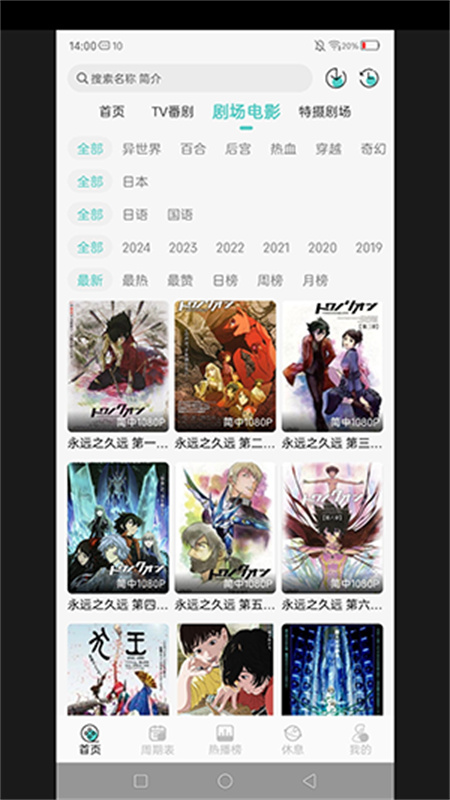 MicoMico(追番软件)免费版安装v0.0.7截图3