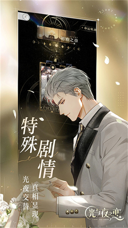 光与夜之恋韩服