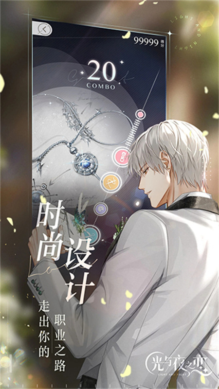 光与夜之恋韩服
