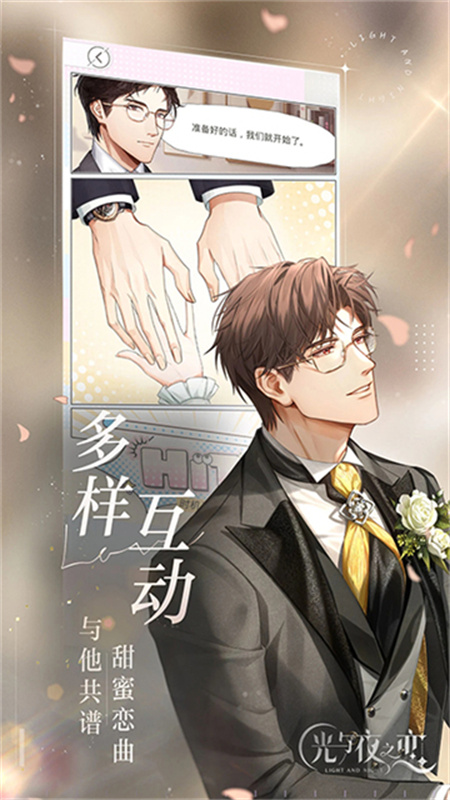 光与夜之恋韩服
