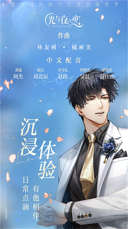 光与夜之恋韩服