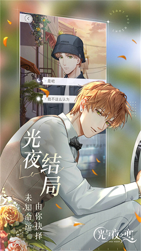 光与夜之恋韩服