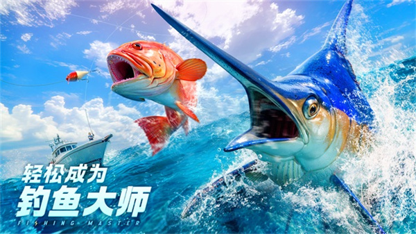 欢乐钓鱼大师官方正版