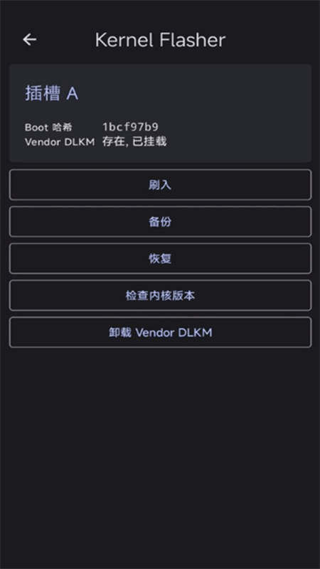 KernelFlasher(修改内核)中文版安装v1.0.0-alpha20截图3