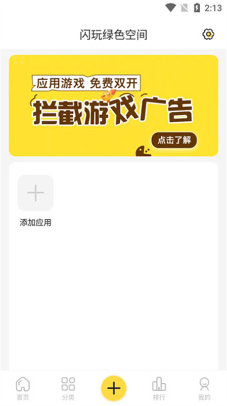 闪玩游戏盒子(手机版)完整版安装v2.7.8截图2