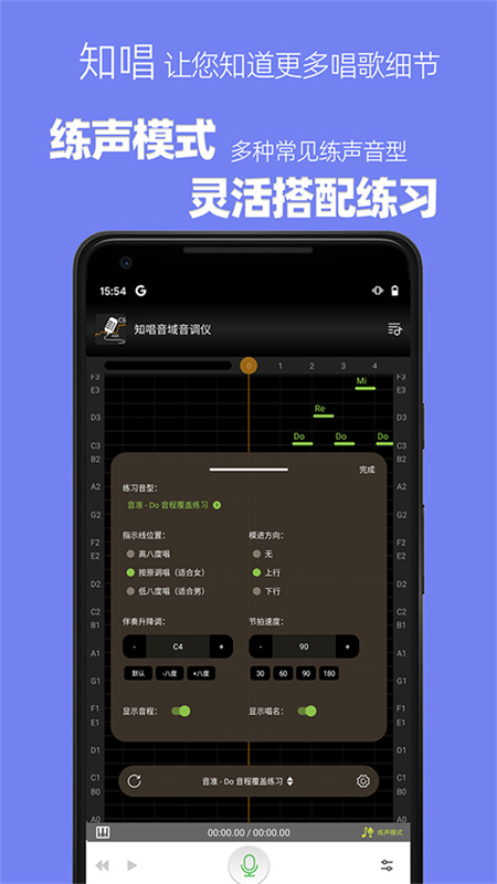 知唱音域音调仪(音乐调整器)免费版安装v2.2.0截图1