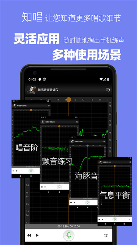 知唱音域音调仪(音乐调整器)免费版安装v2.2.0截图2