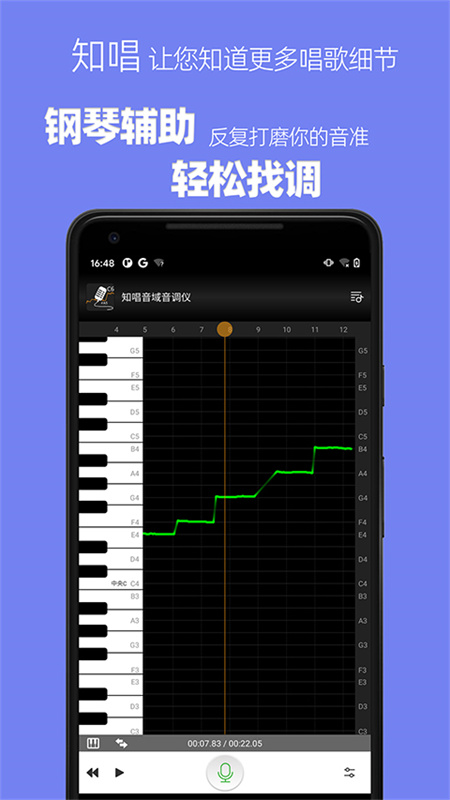 知唱音域音调仪(音乐调整器)免费版安装v2.2.0截图4