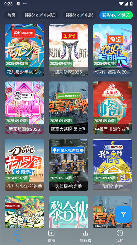 畅常看(配置接口)手机版安装v3.0.6截图1