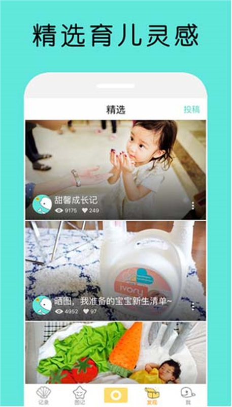 宝宝拍拍(记录童年)免费版安装v5.6.83截图1