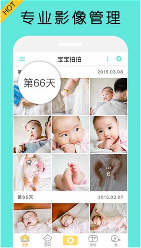 宝宝拍拍(记录童年)免费版安装v5.6.83截图4