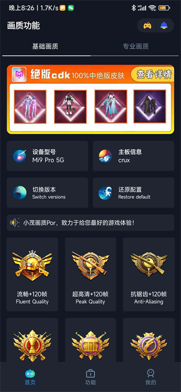 小茂画质助手超广角