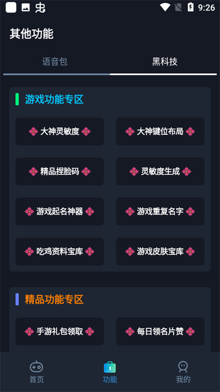 小茂画质助手超广角