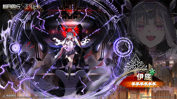 新月同行伊底养成材料汇总