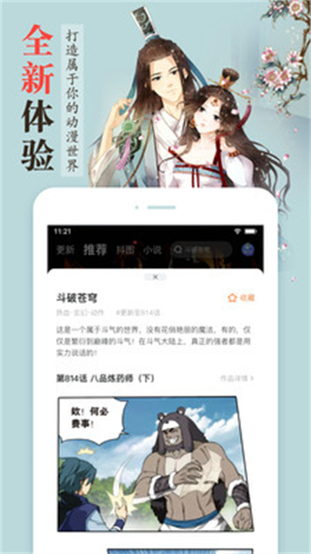 漫客栈HD(免费漫画)手机版安装v1.2.0截图2