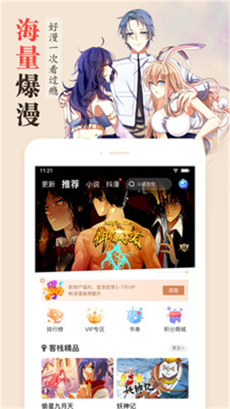 漫客栈HD(免费漫画)手机版安装v1.2.0截图4