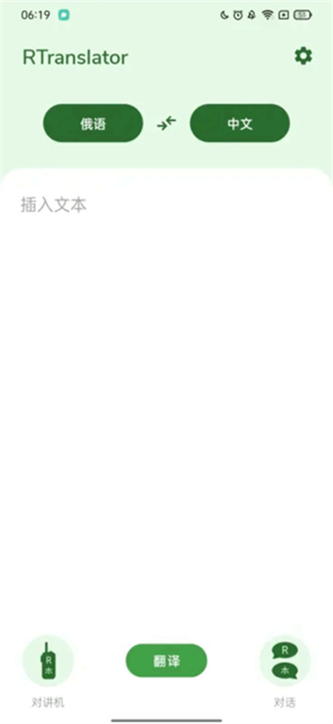 RTranslator(微软翻译)中文版安装v2.1.4截图2