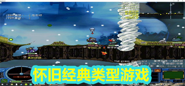 怀旧经典