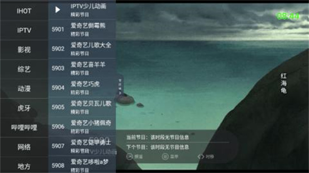 超级IPTV(直播频道)手机版安装v6.8.9截图2