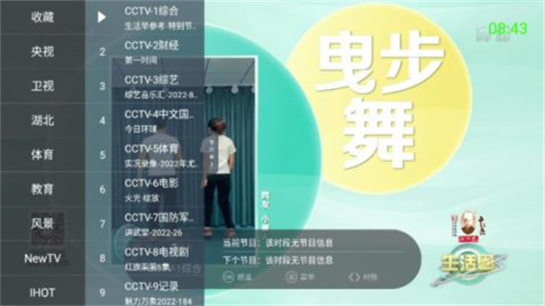 超级IPTV