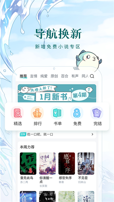 长佩阅读(长佩文学城)免费版安装v2.7.5截图2
