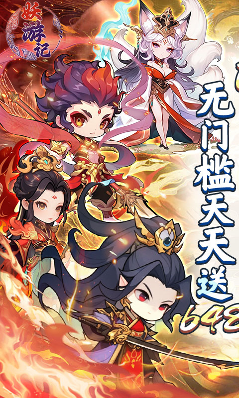 妖游记手游最新版安装v1.0.0截图1